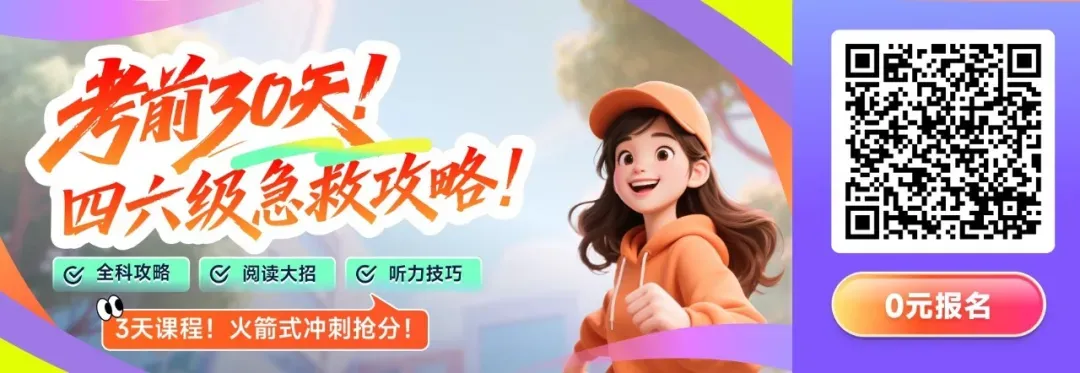 分析了10套真题,总结出四六级的10个答题技巧,速看! 第2张