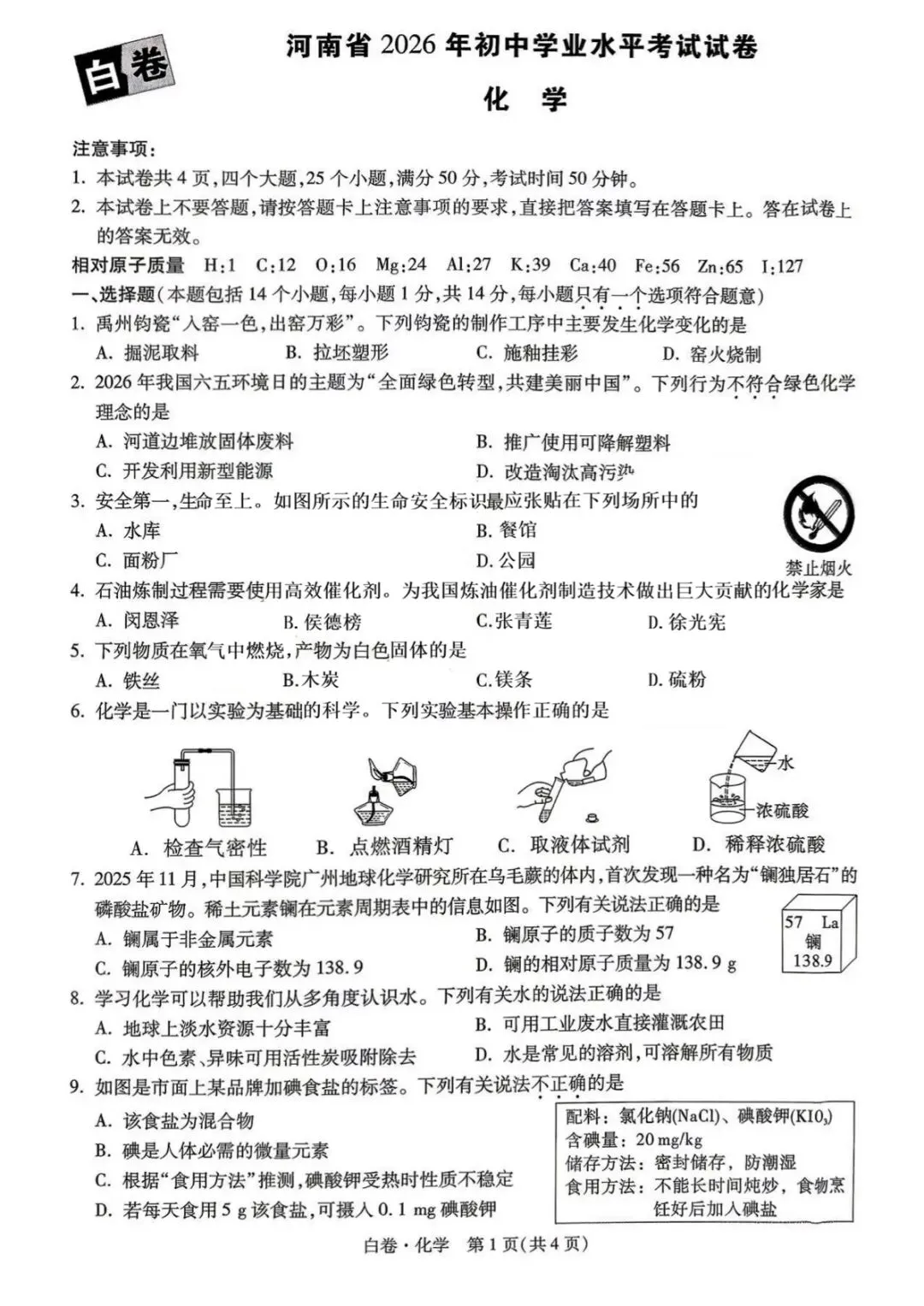 试卷分享|化学白卷 第1张