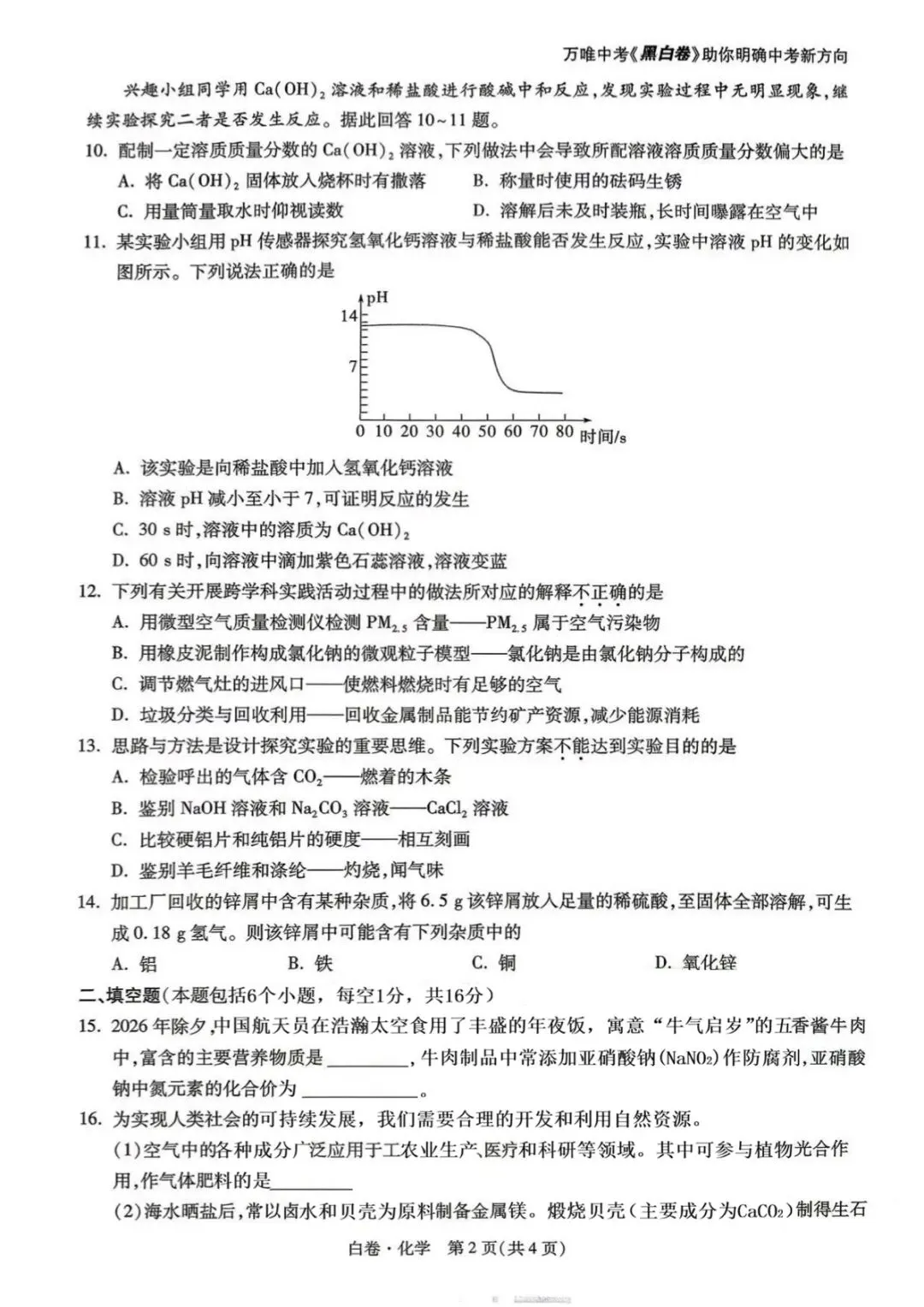 试卷分享|化学白卷 第2张