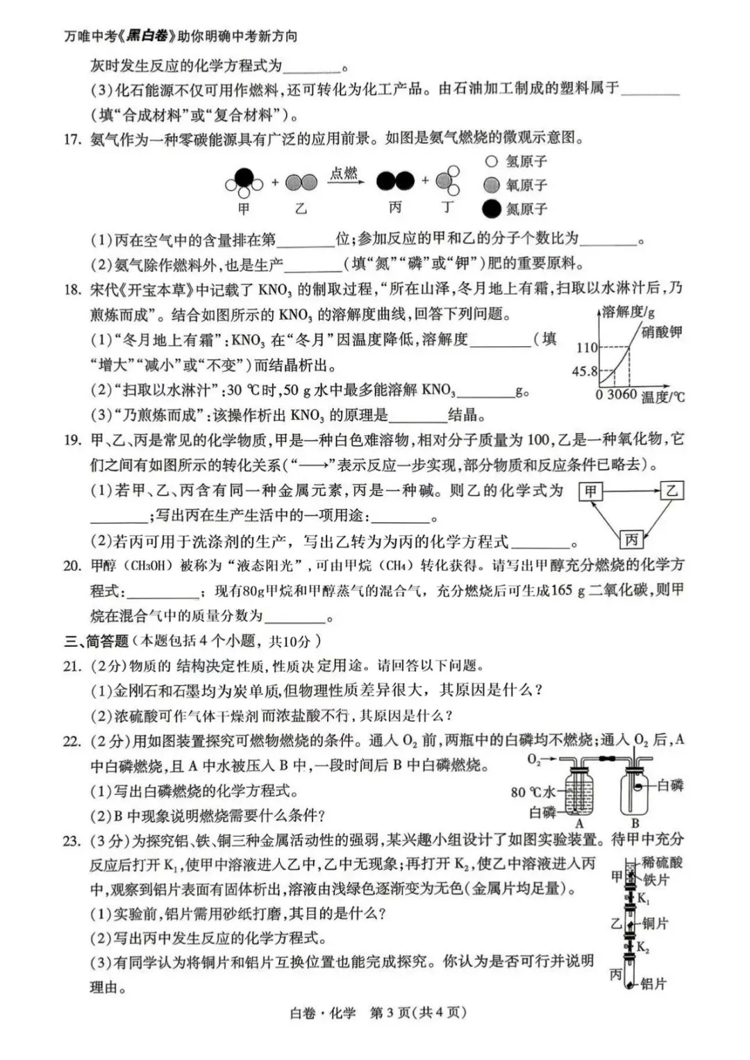 试卷分享|化学白卷 第3张