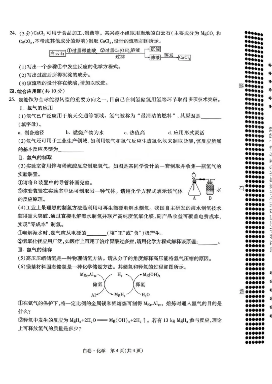 试卷分享|化学白卷 第4张