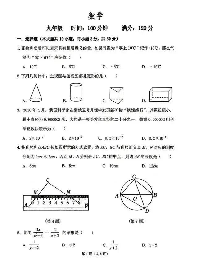 省实验九年级二模数学试卷及答案 第1张