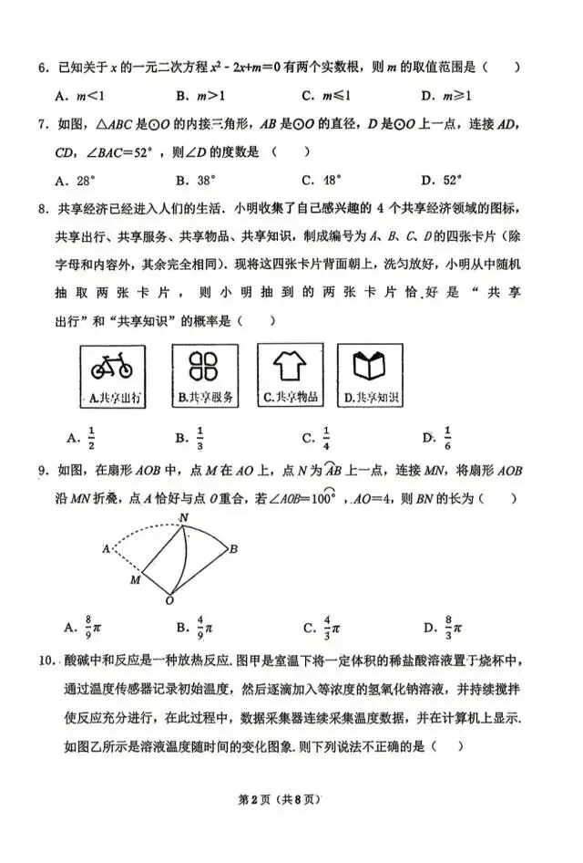 省实验九年级二模数学试卷及答案 第2张