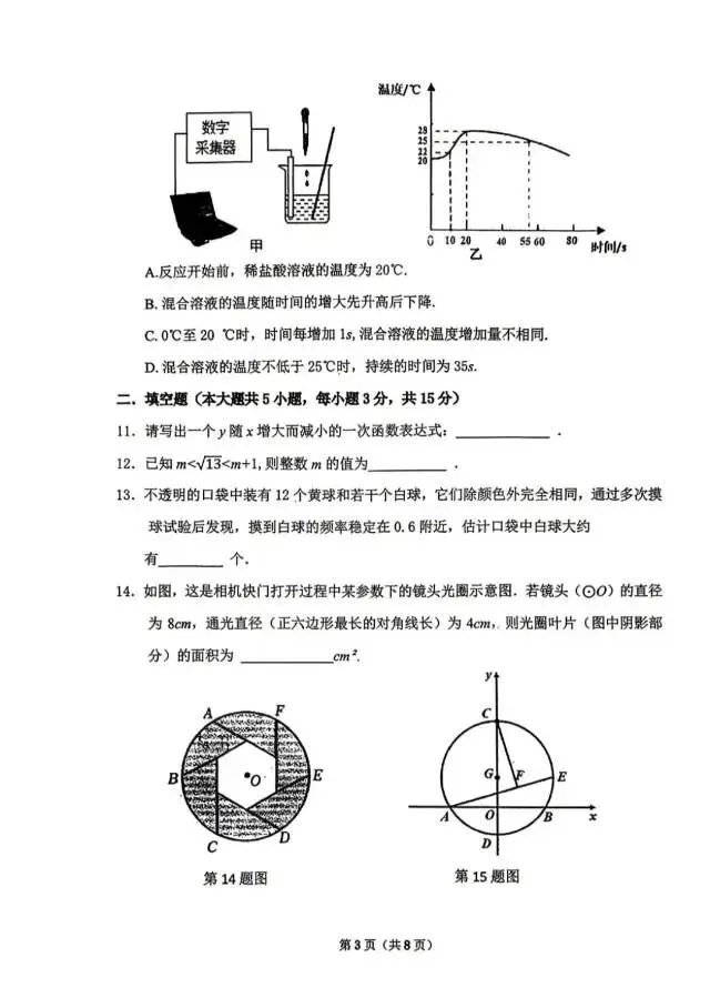 省实验九年级二模数学试卷及答案 第3张