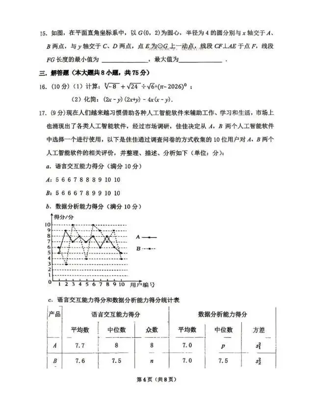 省实验九年级二模数学试卷及答案 第4张