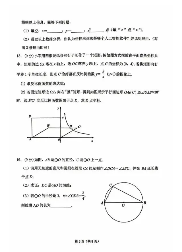 省实验九年级二模数学试卷及答案 第5张