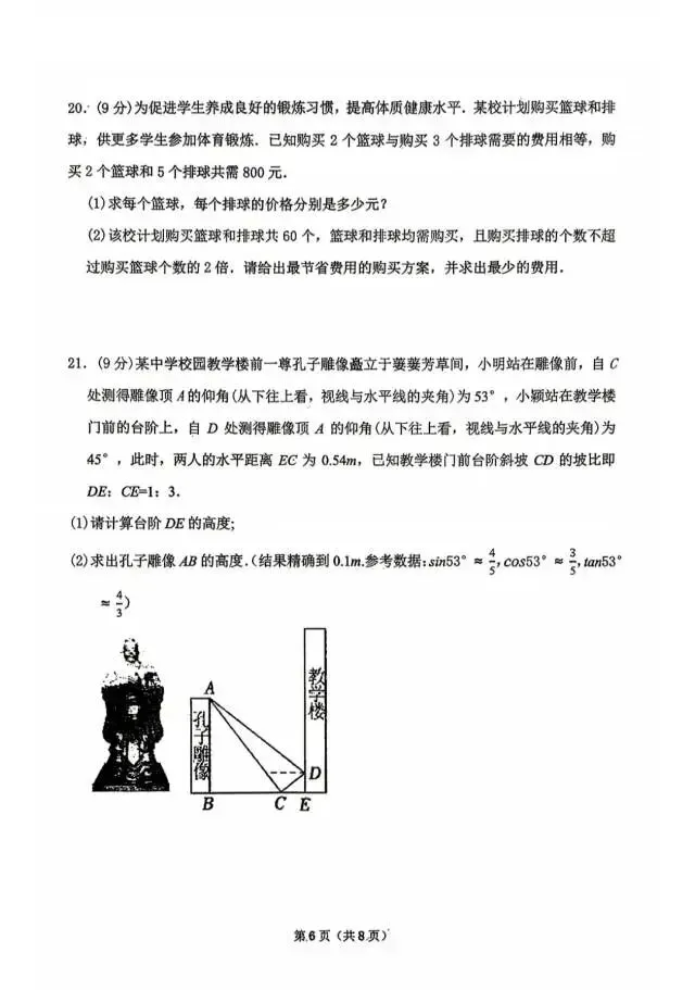 省实验九年级二模数学试卷及答案 第6张