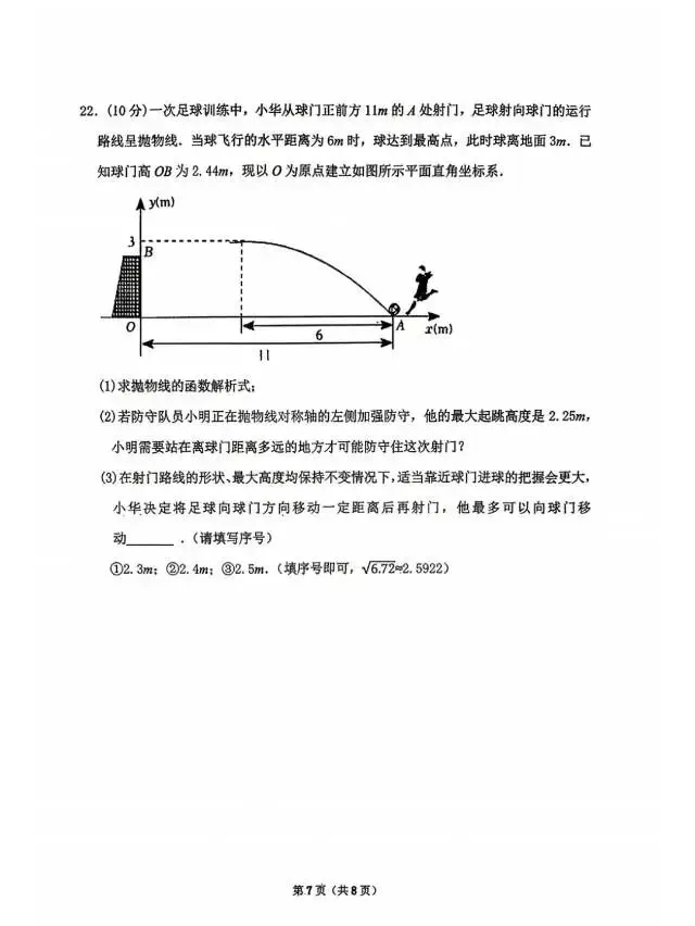 省实验九年级二模数学试卷及答案 第7张