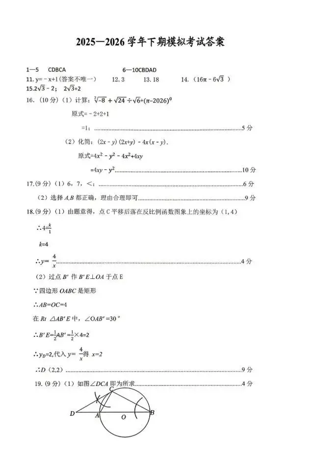 省实验九年级二模数学试卷及答案 第9张