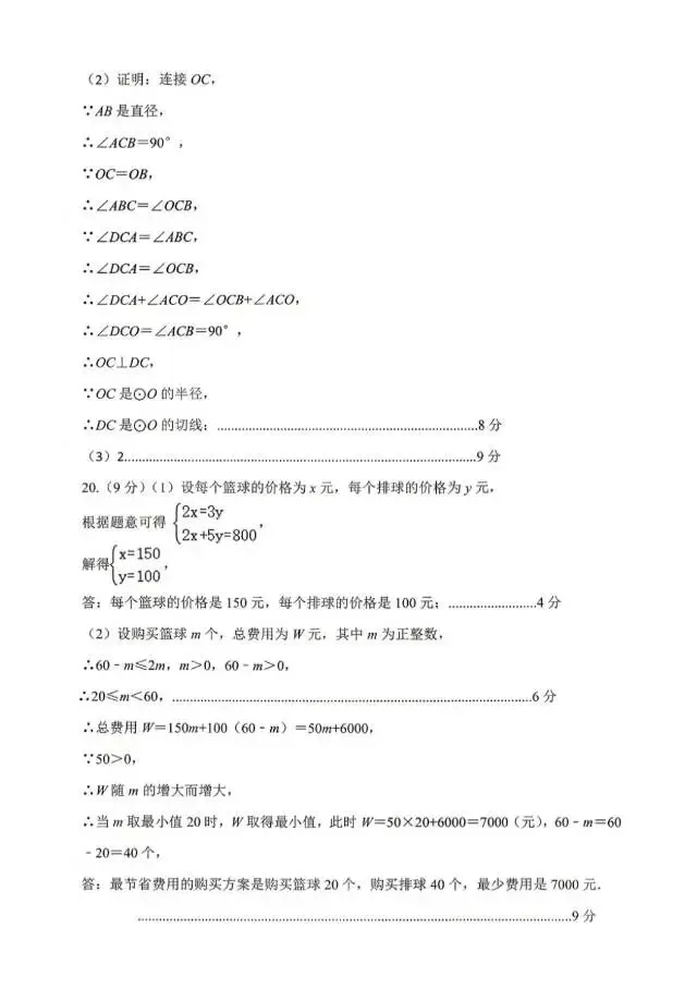 省实验九年级二模数学试卷及答案 第10张