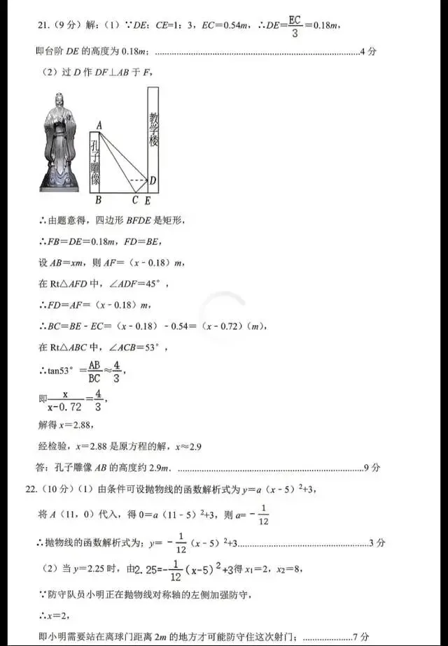 省实验九年级二模数学试卷及答案 第11张