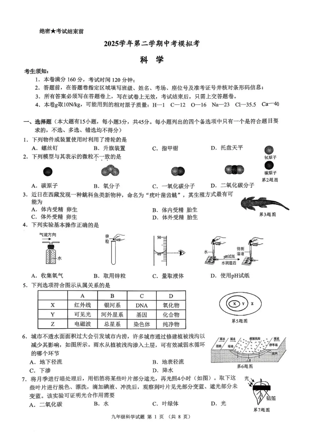中考二模卷 | 县域教研联盟2026年中考二模 第4张