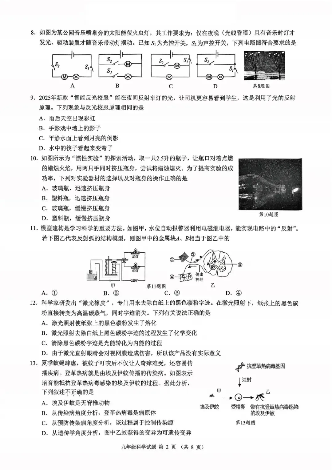 中考二模卷 | 县域教研联盟2026年中考二模 第5张