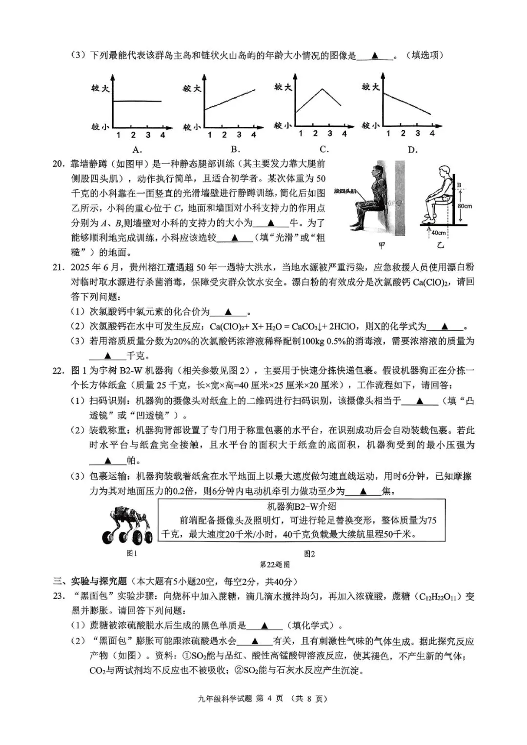 中考二模卷 | 县域教研联盟2026年中考二模 第7张