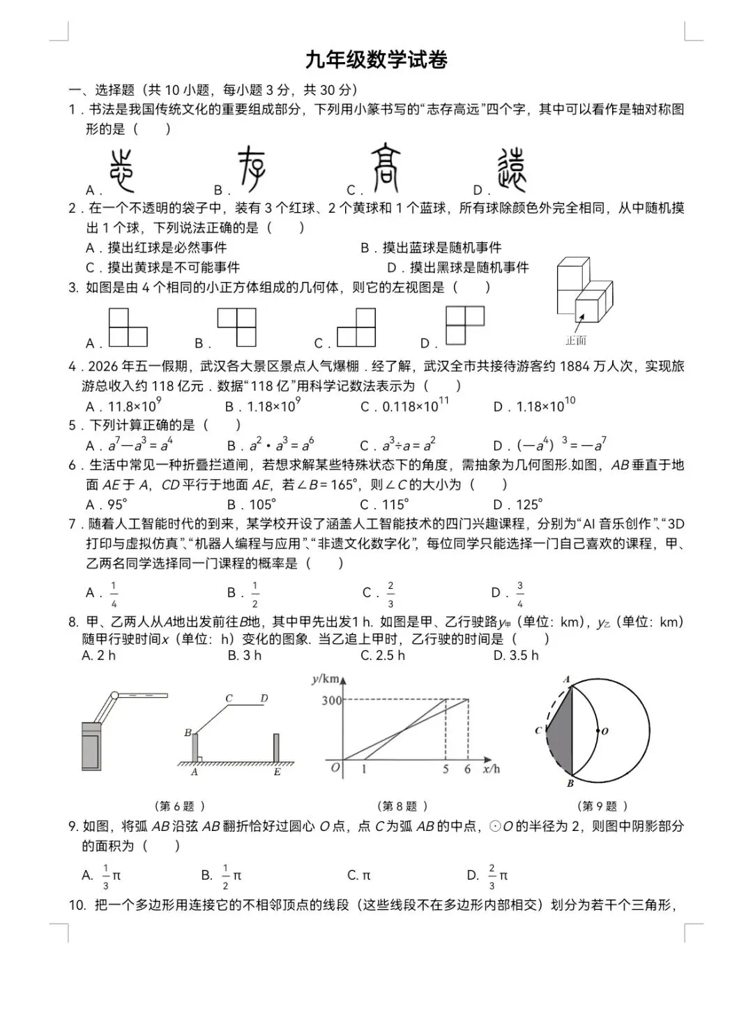 第109期:七一华源九年级试卷分享 第1张
