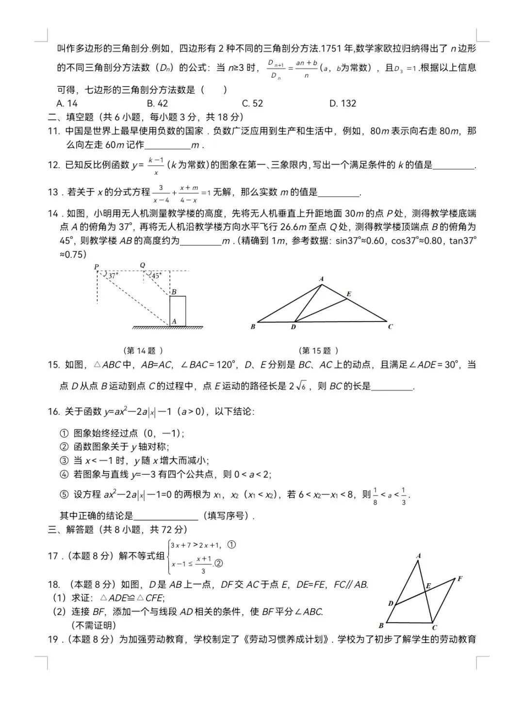 第109期:七一华源九年级试卷分享 第2张