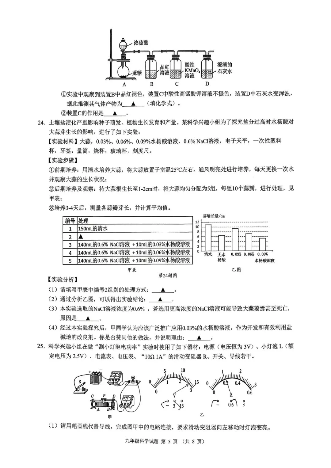 中考二模卷 | 县域教研联盟2026年中考二模 第8张