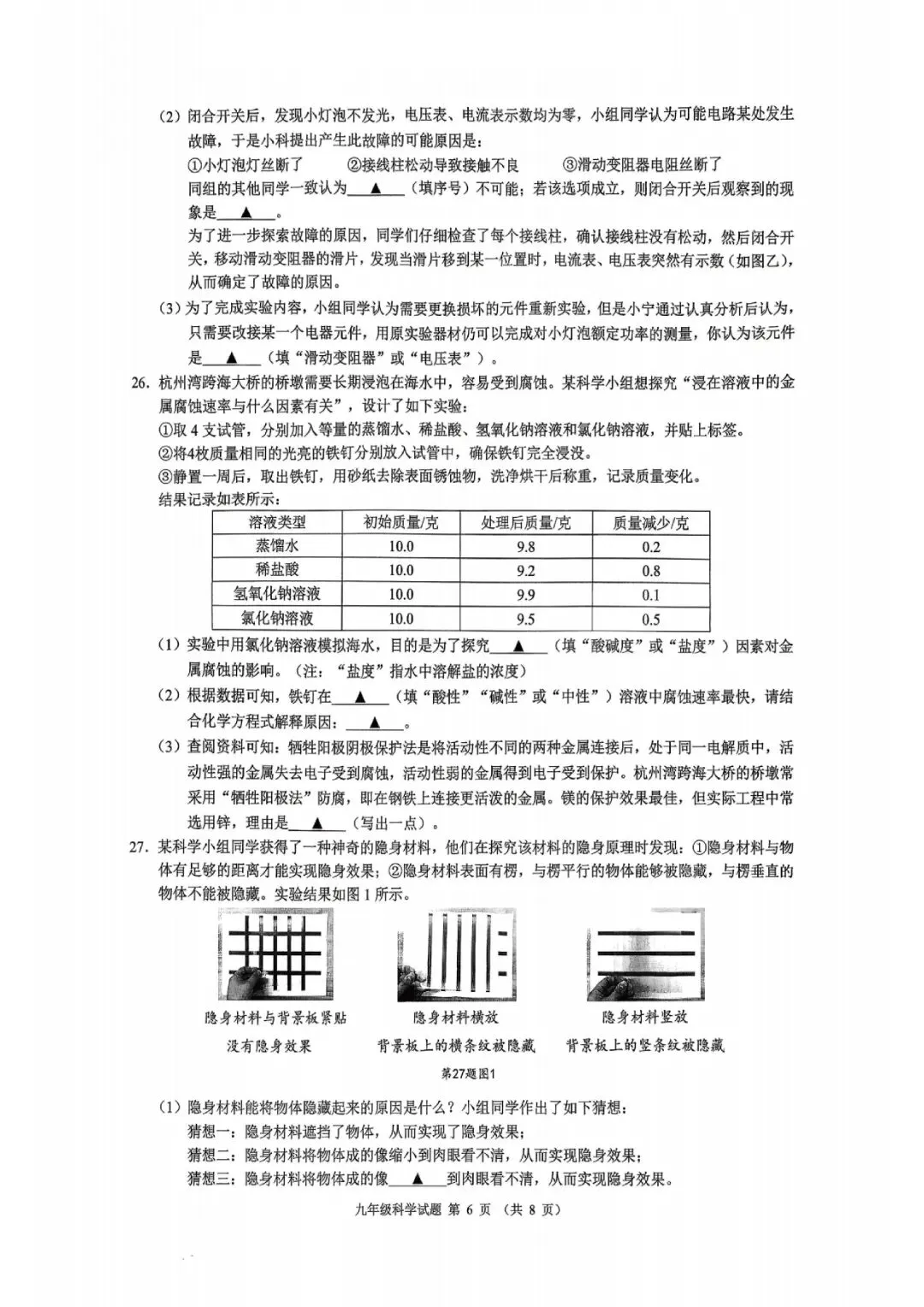 中考二模卷 | 县域教研联盟2026年中考二模 第9张