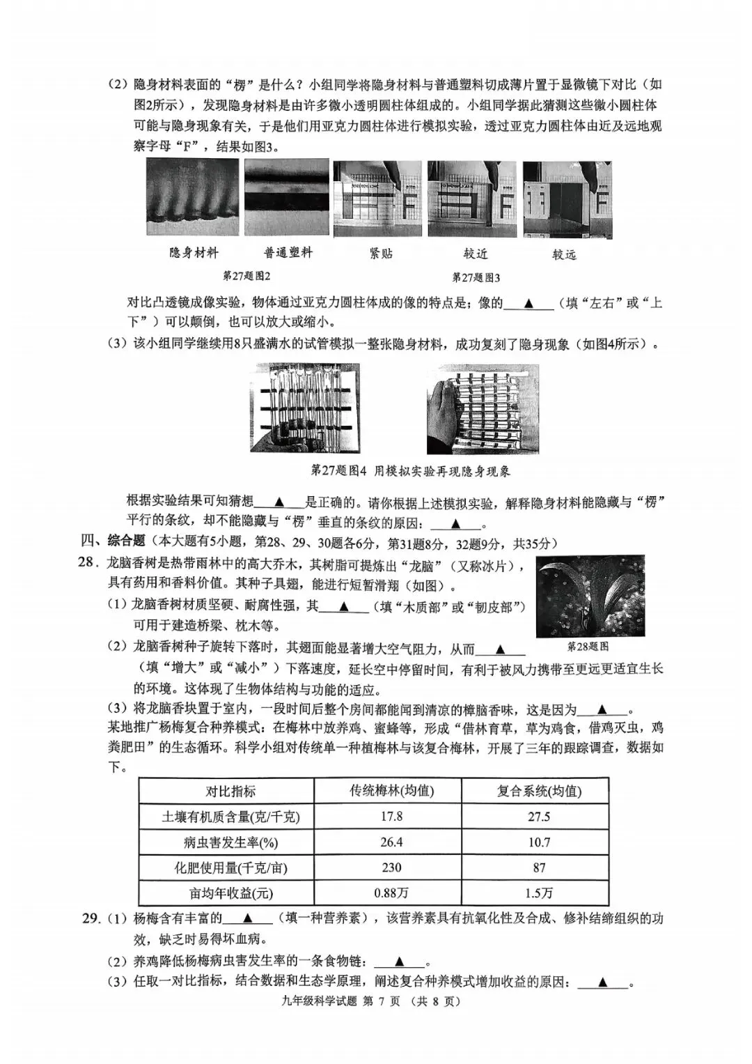 中考二模卷 | 县域教研联盟2026年中考二模 第10张