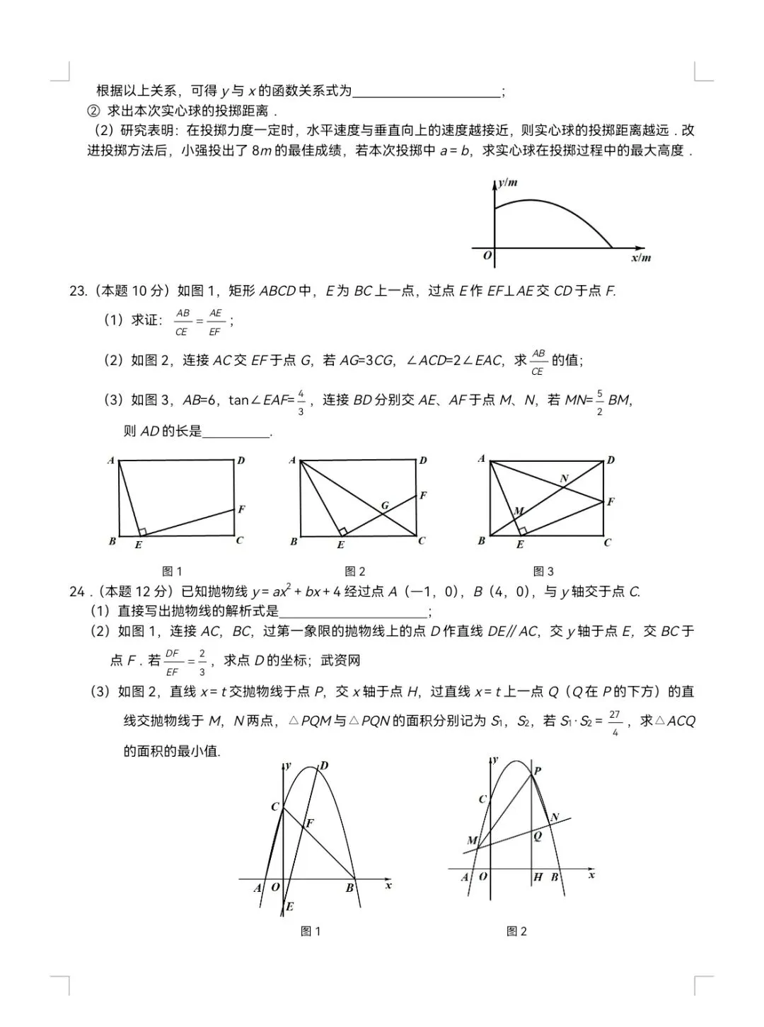第109期:七一华源九年级试卷分享 第4张