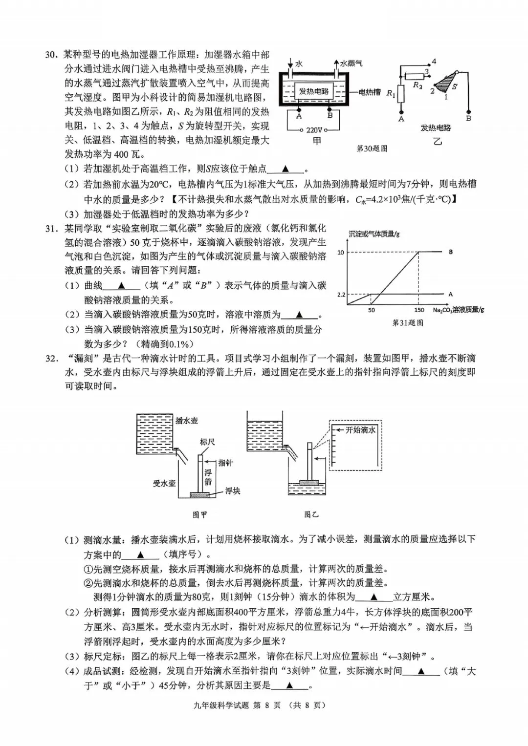 中考二模卷 | 县域教研联盟2026年中考二模 第11张