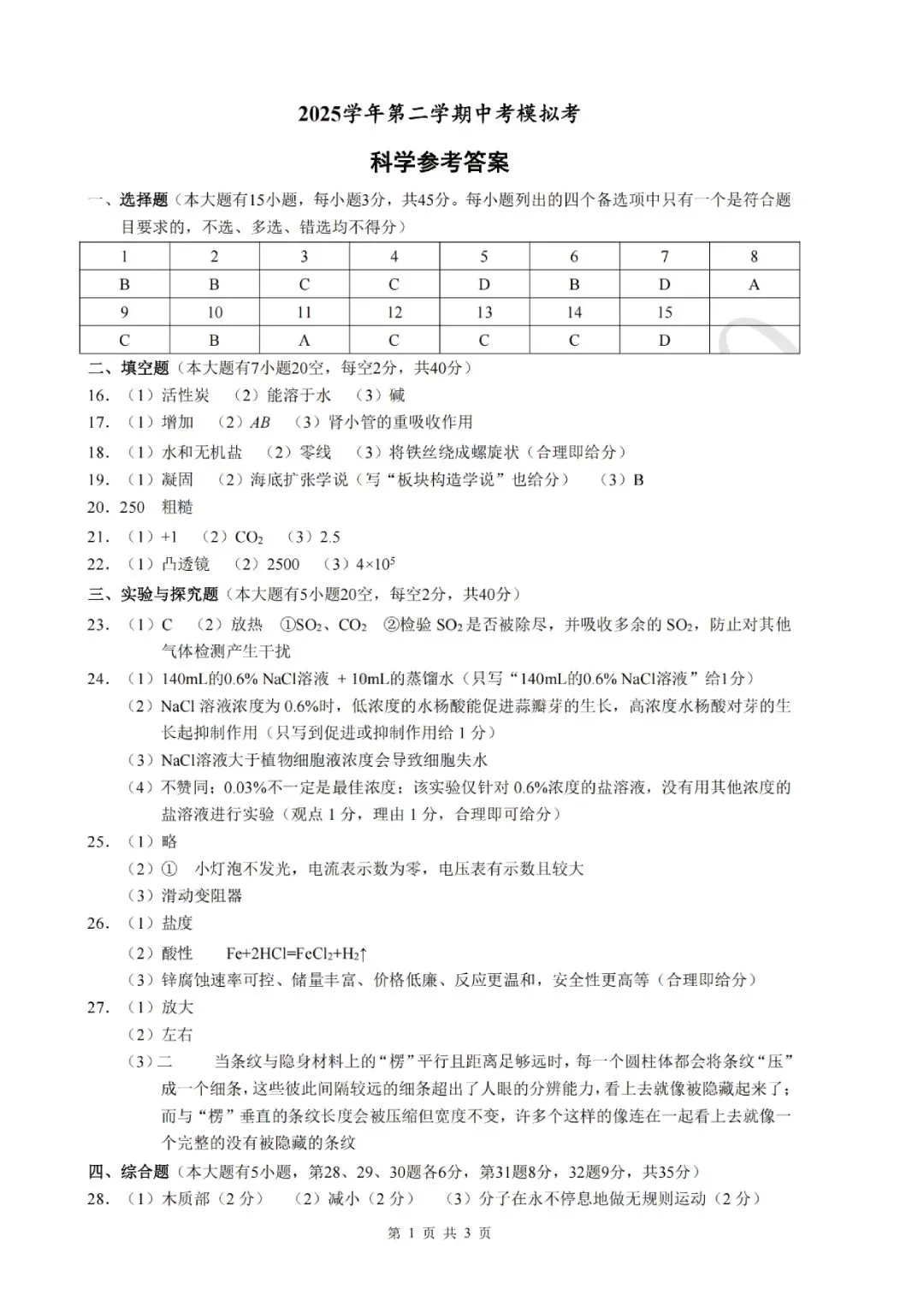 中考二模卷 | 县域教研联盟2026年中考二模 第12张