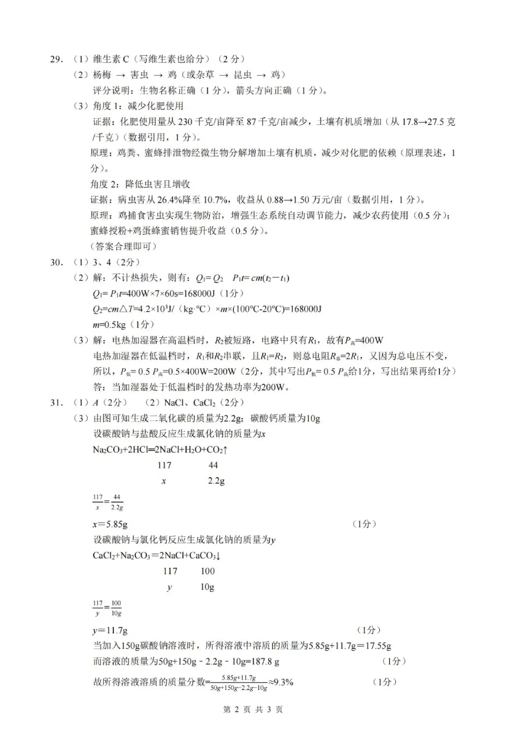 中考二模卷 | 县域教研联盟2026年中考二模 第13张