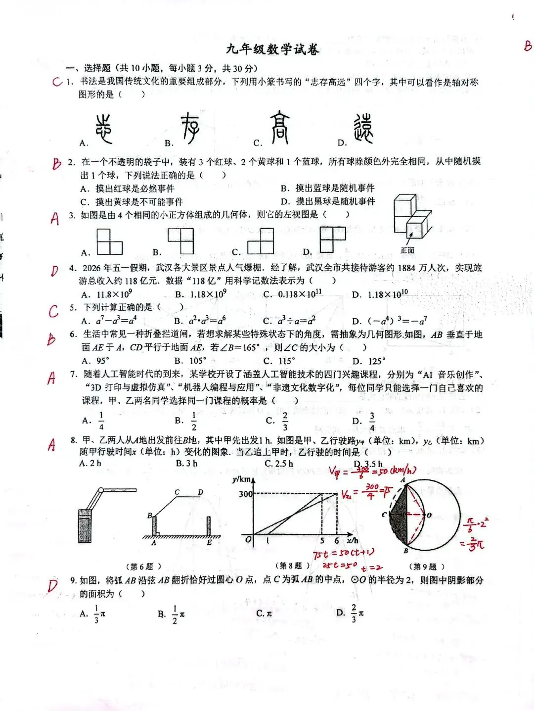 第109期:七一华源九年级试卷分享 第5张