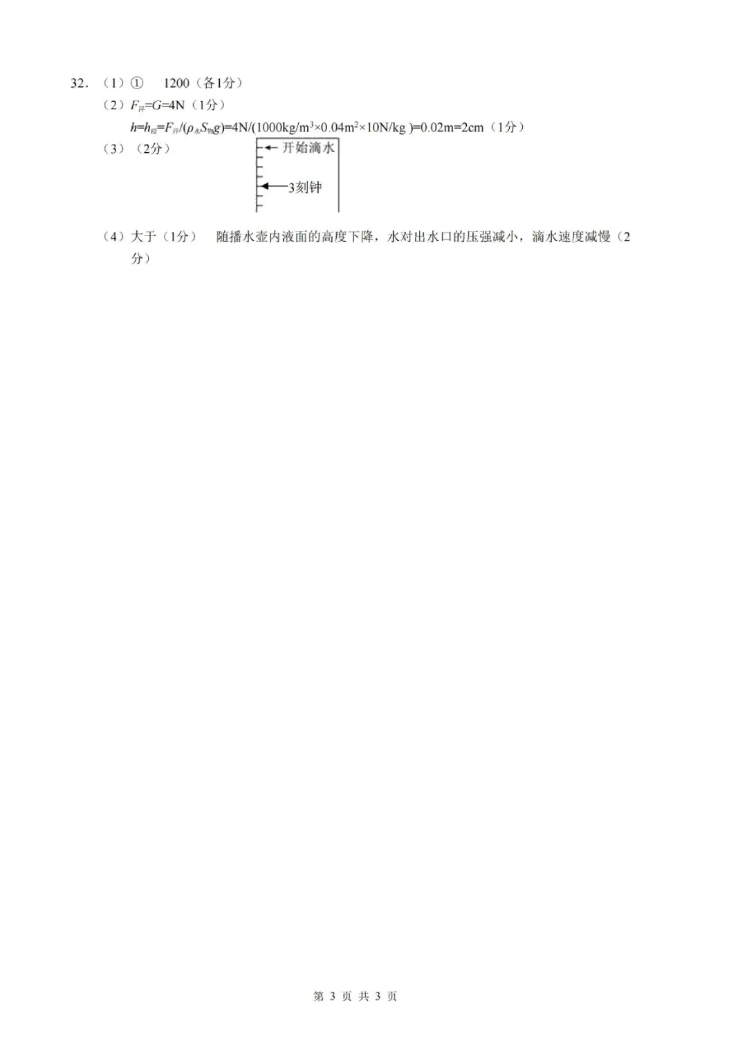 中考二模卷 | 县域教研联盟2026年中考二模 第14张