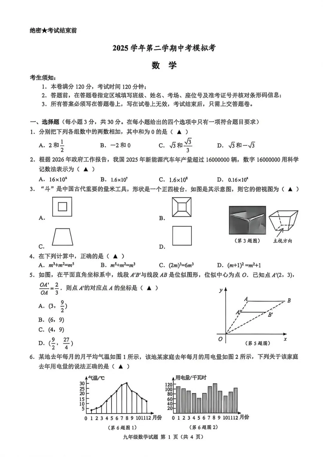 中考二模卷 | 县域教研联盟2026年中考二模 第15张