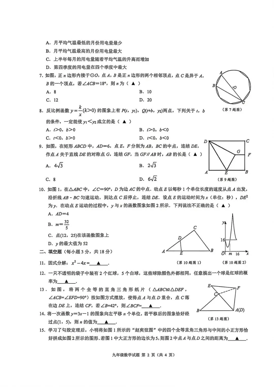 中考二模卷 | 县域教研联盟2026年中考二模 第16张