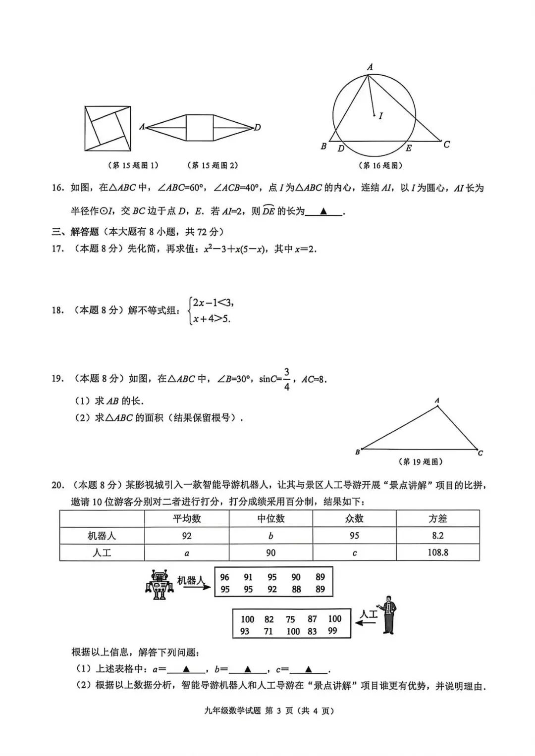 中考二模卷 | 县域教研联盟2026年中考二模 第17张