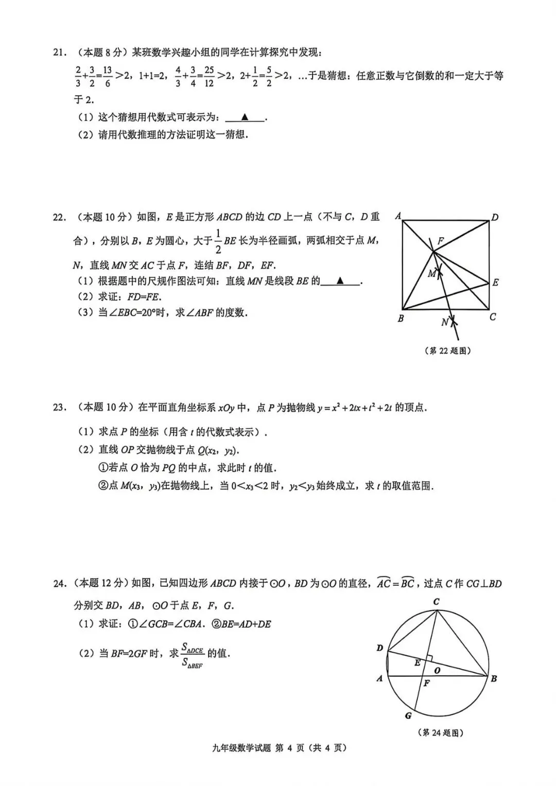 中考二模卷 | 县域教研联盟2026年中考二模 第18张