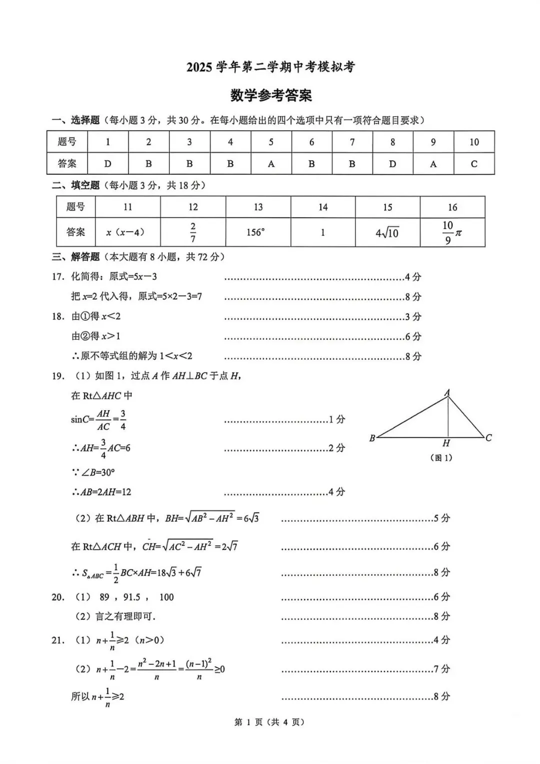 中考二模卷 | 县域教研联盟2026年中考二模 第19张