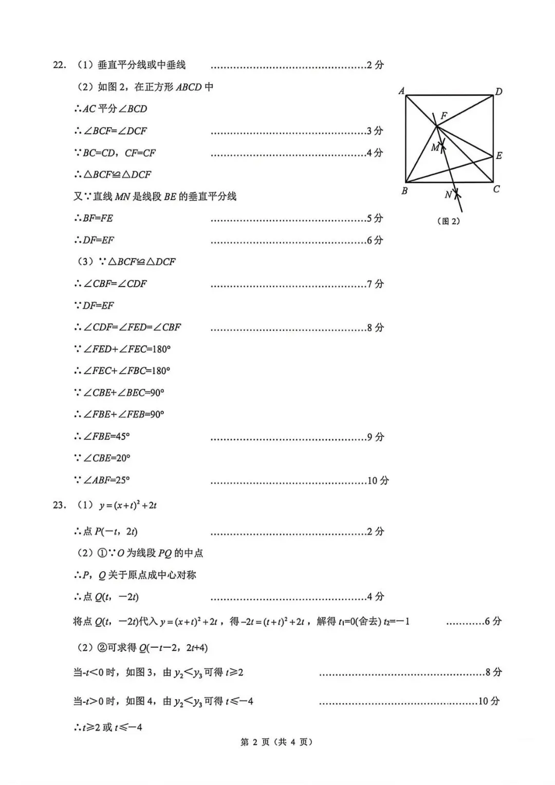 中考二模卷 | 县域教研联盟2026年中考二模 第20张