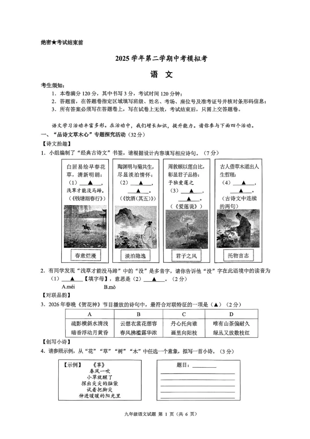 中考二模卷 | 县域教研联盟2026年中考二模 第23张