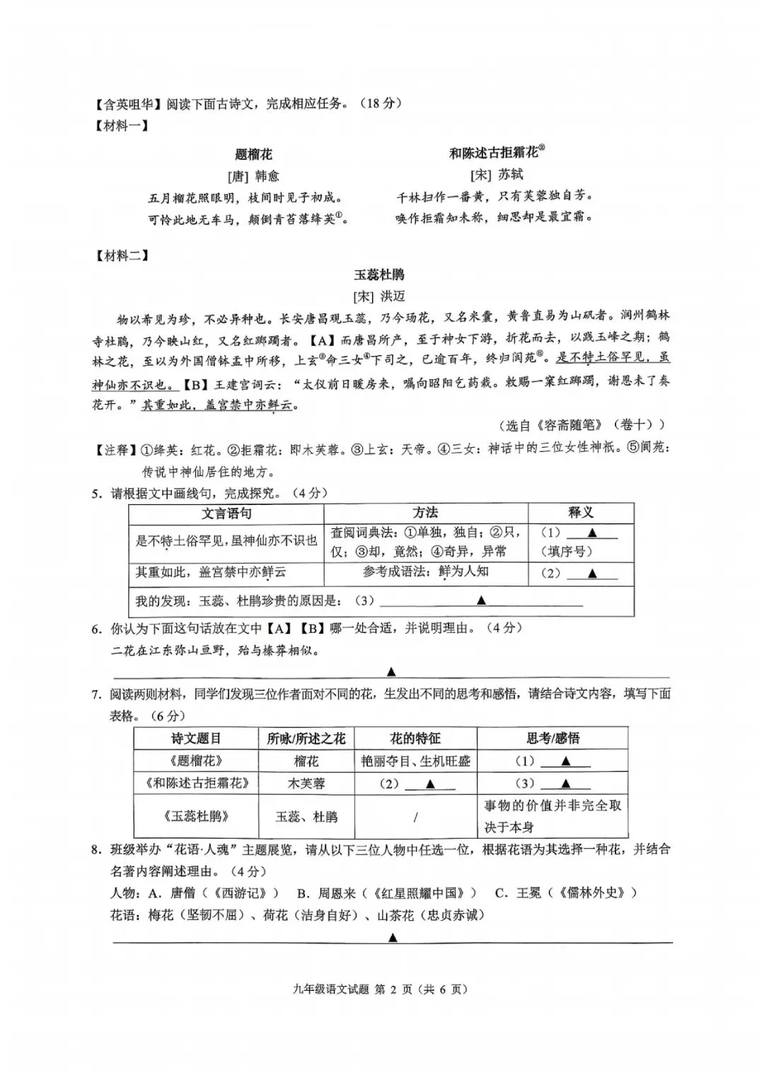 中考二模卷 | 县域教研联盟2026年中考二模 第24张