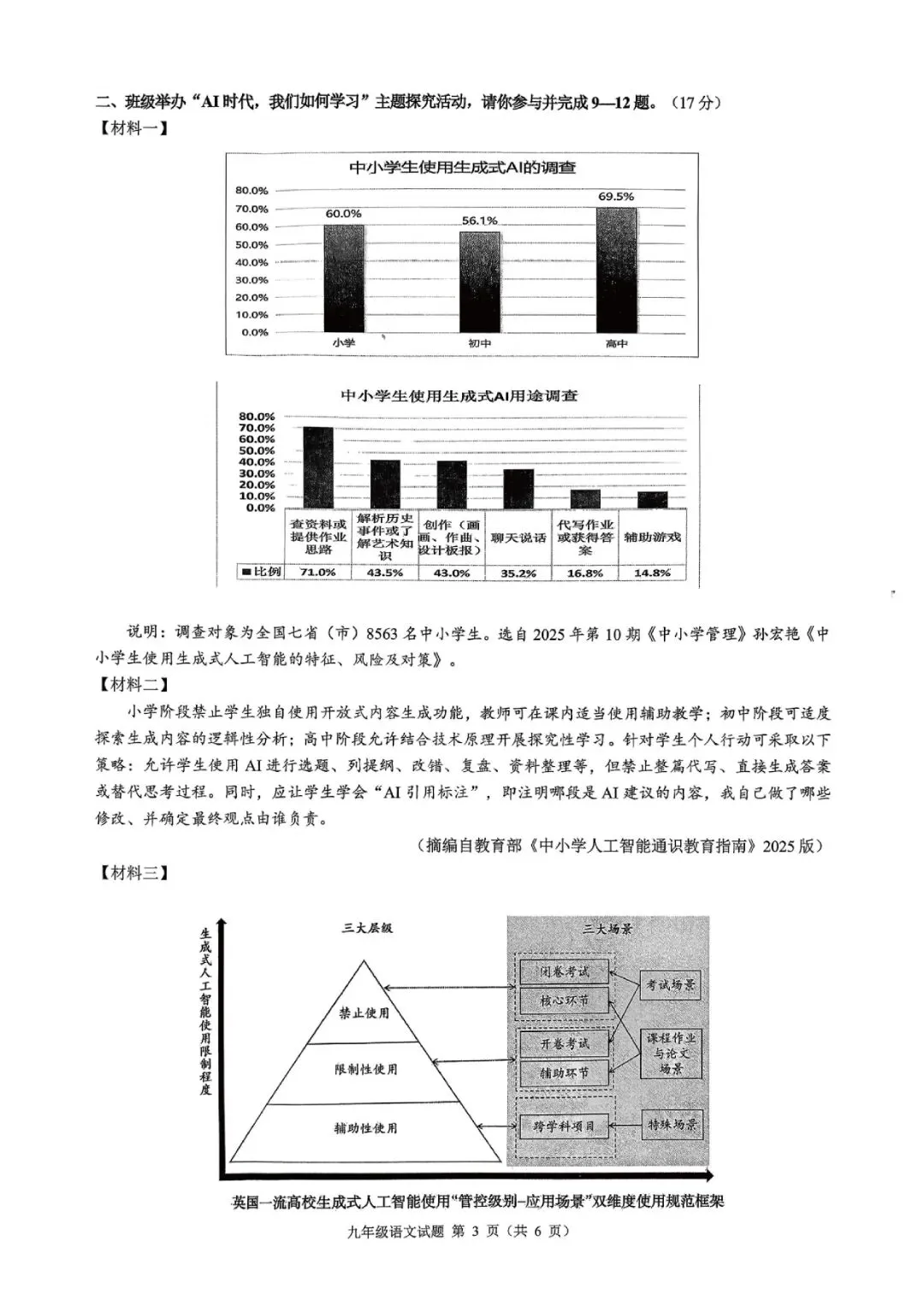 中考二模卷 | 县域教研联盟2026年中考二模 第25张