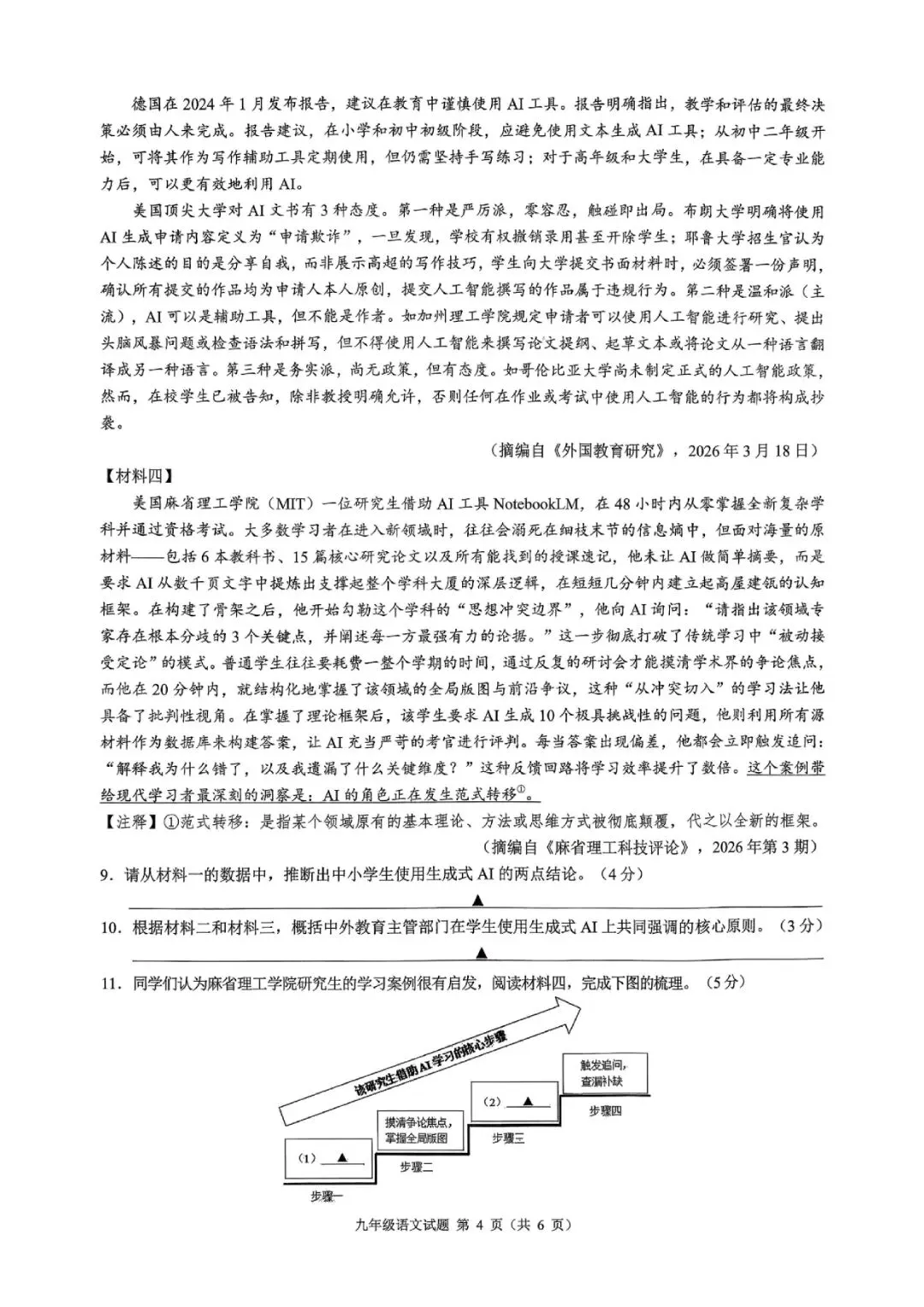 中考二模卷 | 县域教研联盟2026年中考二模 第26张