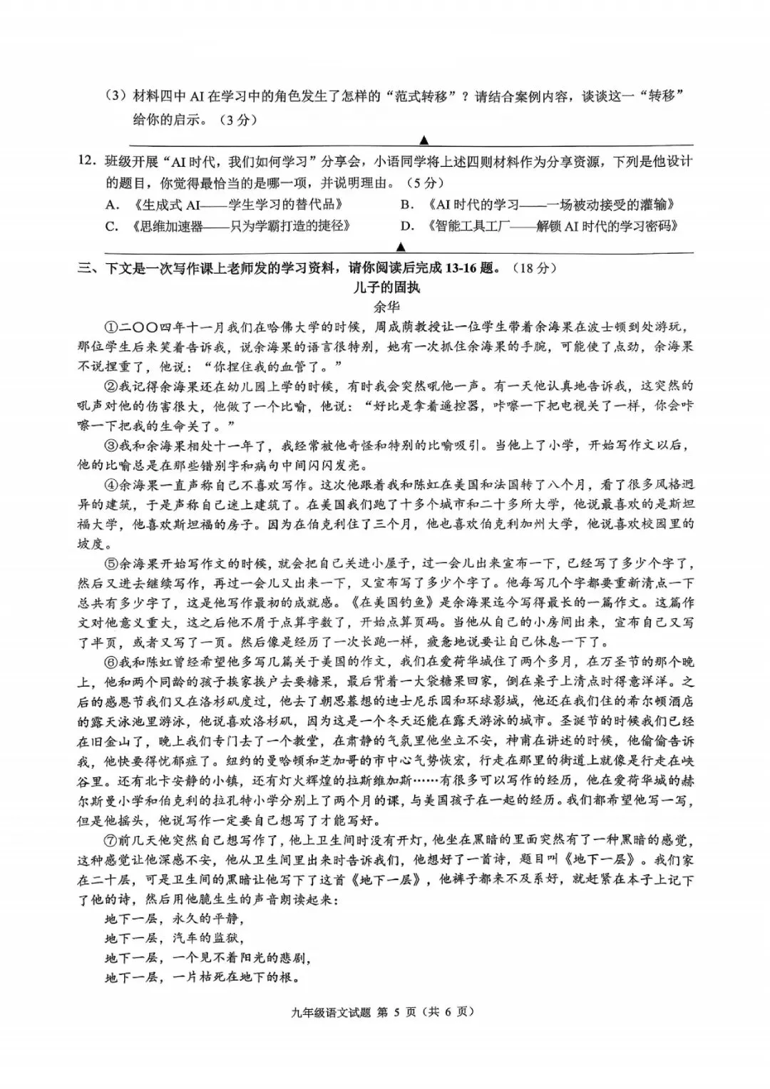 中考二模卷 | 县域教研联盟2026年中考二模 第27张