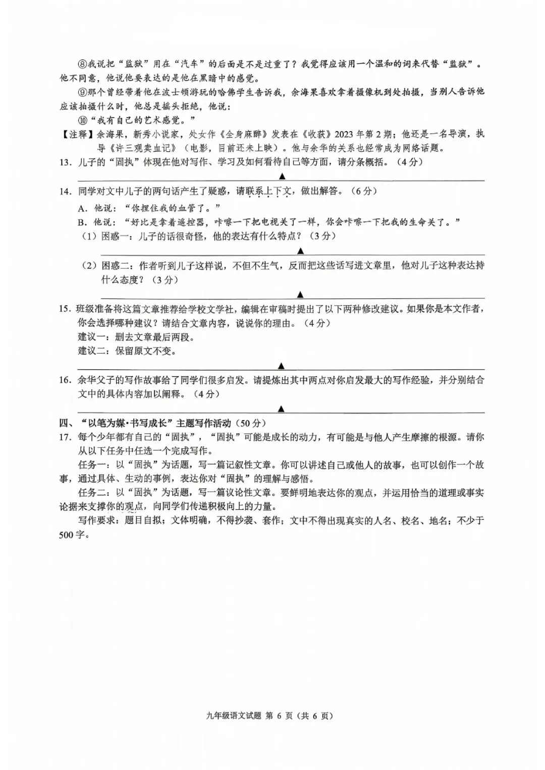 中考二模卷 | 县域教研联盟2026年中考二模 第28张