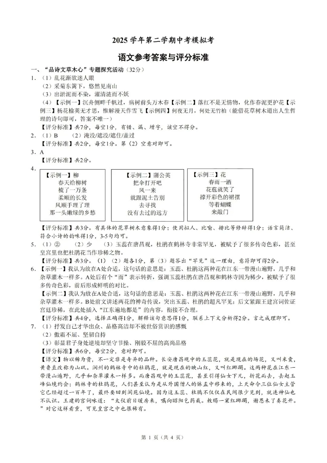 中考二模卷 | 县域教研联盟2026年中考二模 第29张