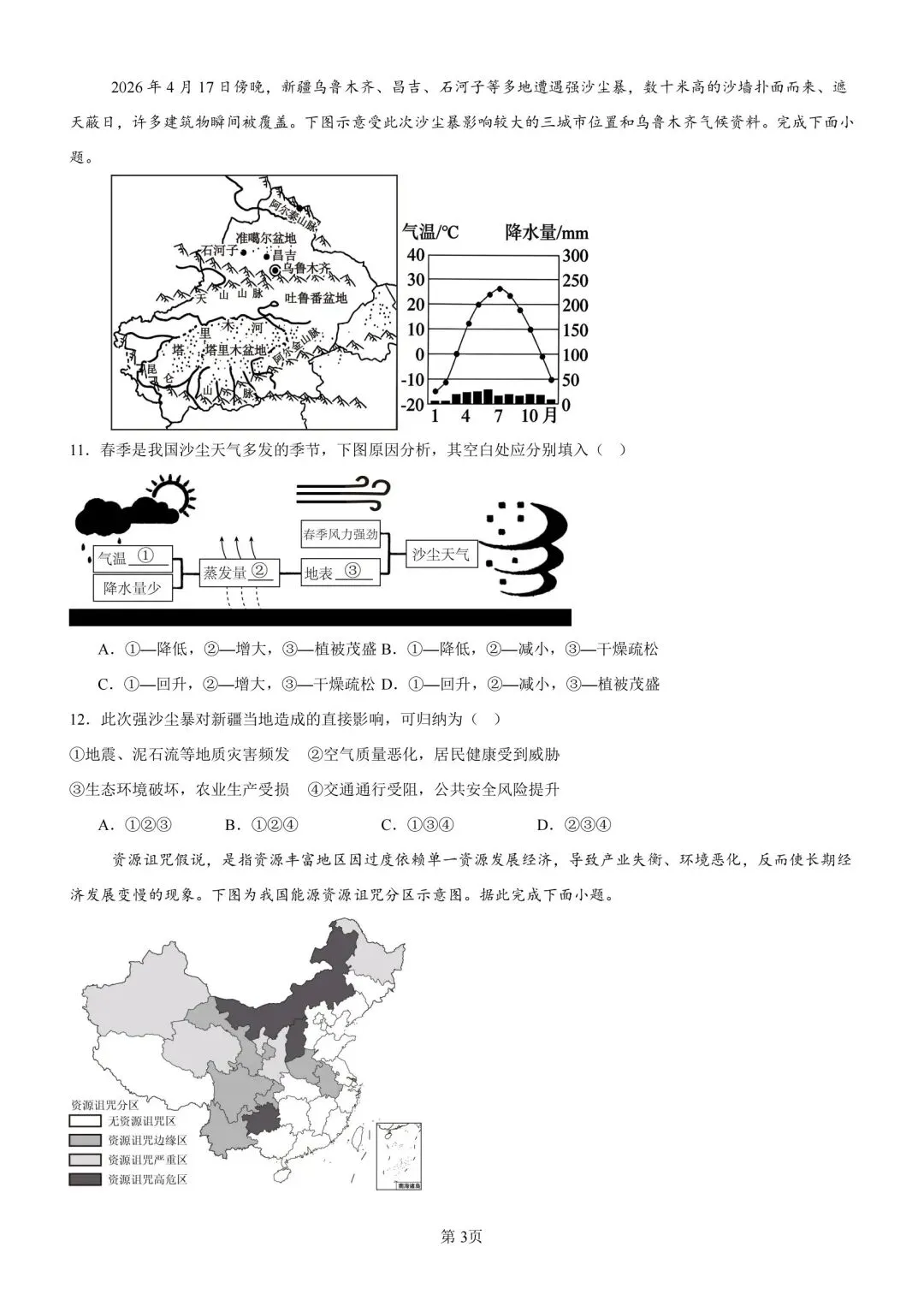 2026年山东菏泽市曹县中考二模地理试卷 第3张