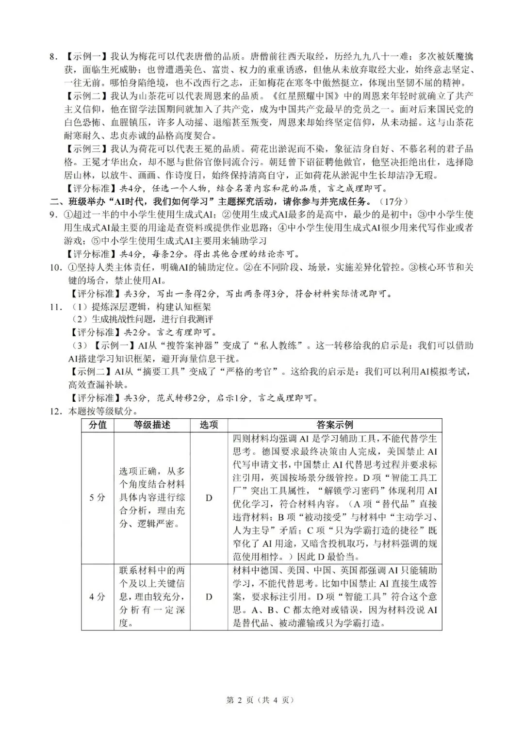 中考二模卷 | 县域教研联盟2026年中考二模 第30张