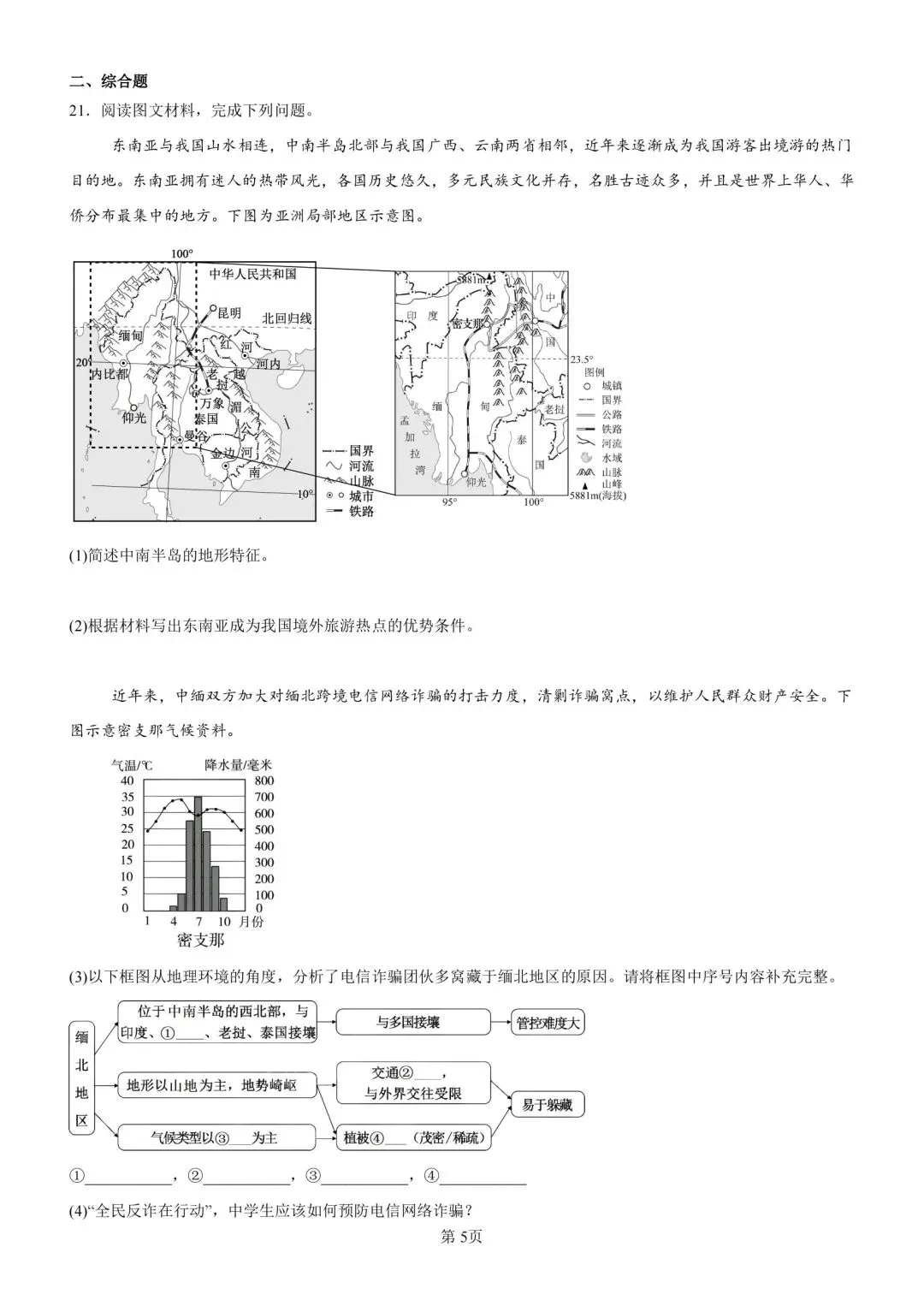2026年山东菏泽市曹县中考二模地理试卷 第5张