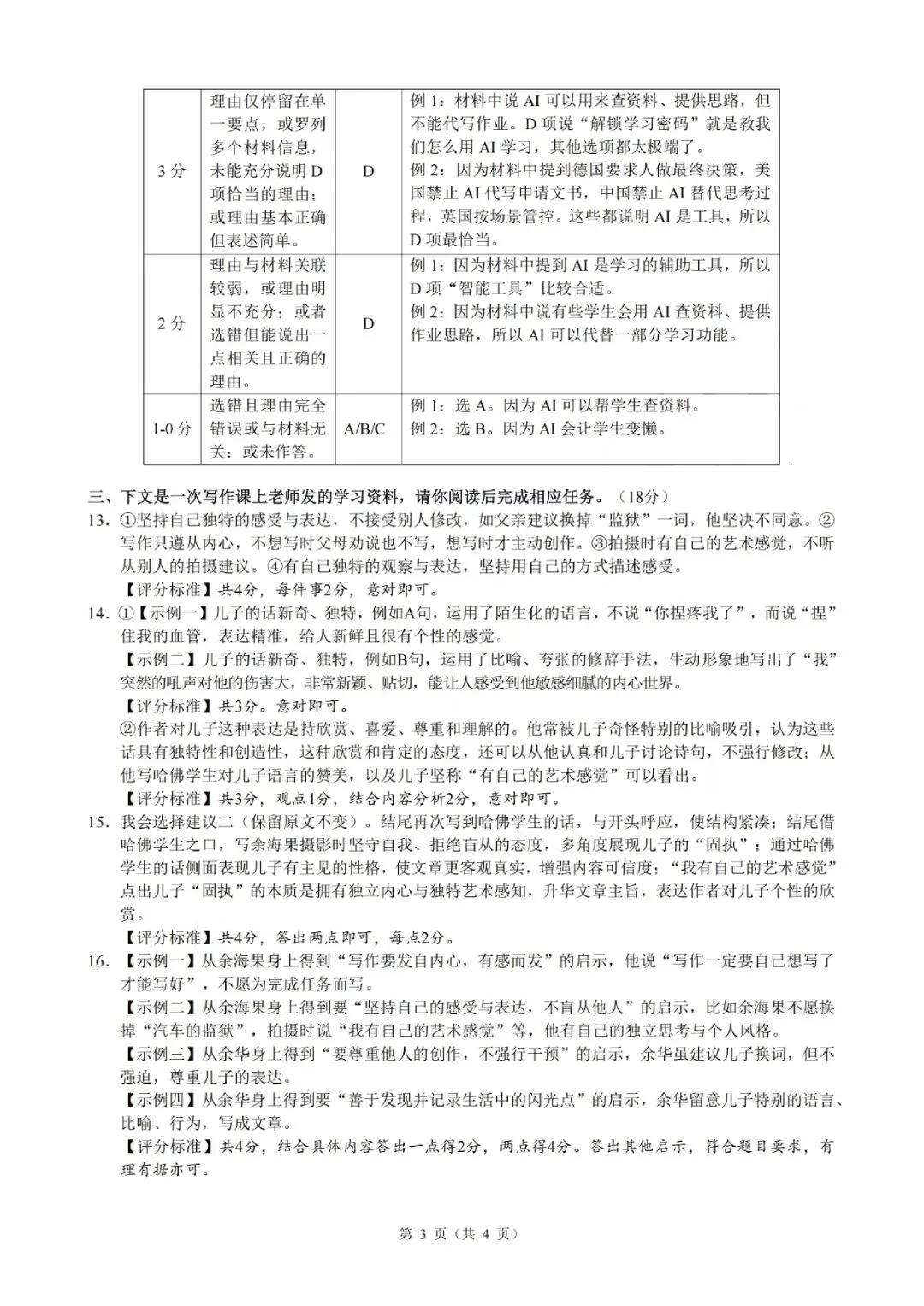 中考二模卷 | 县域教研联盟2026年中考二模 第31张