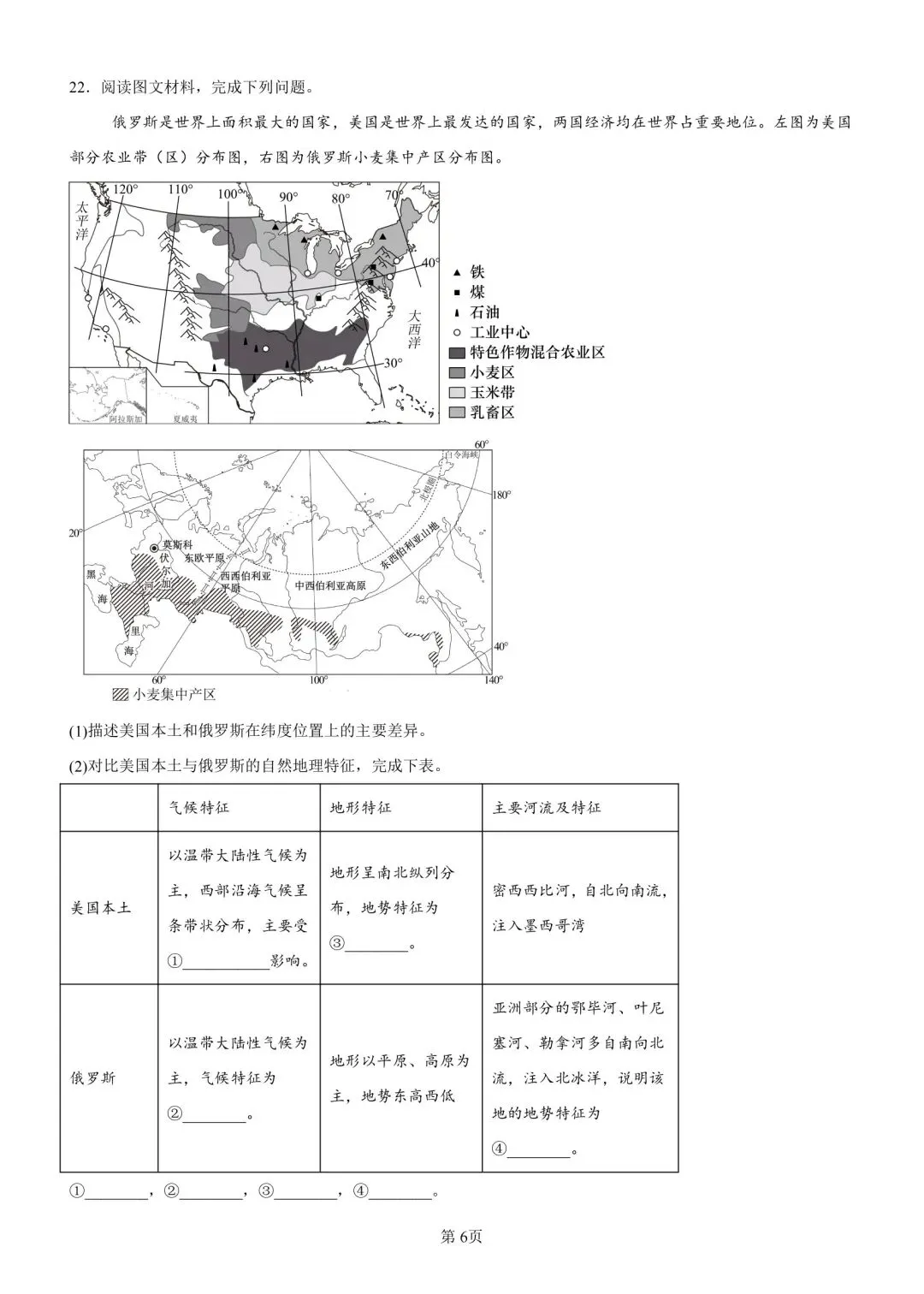 2026年山东菏泽市曹县中考二模地理试卷 第6张