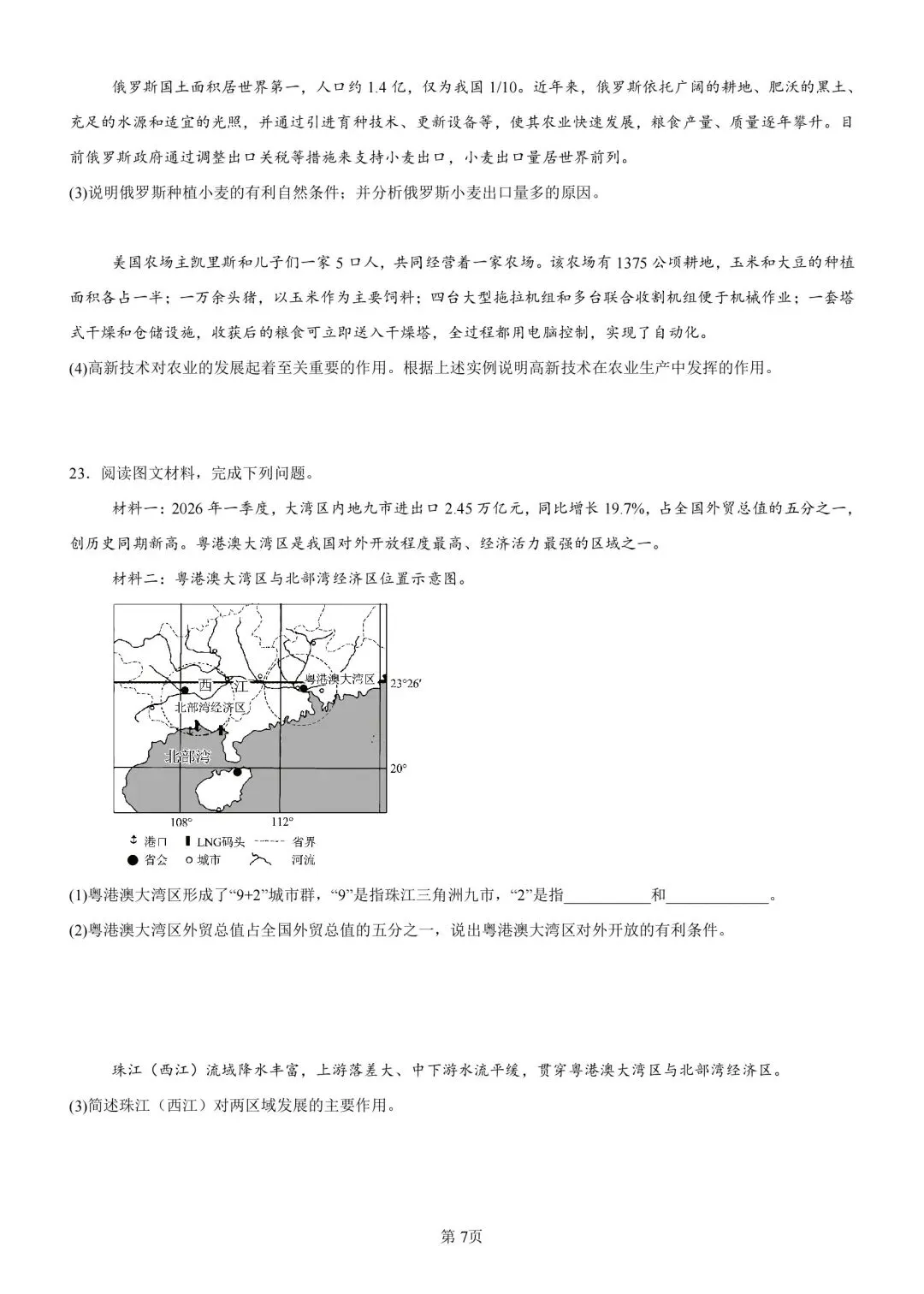 2026年山东菏泽市曹县中考二模地理试卷 第7张