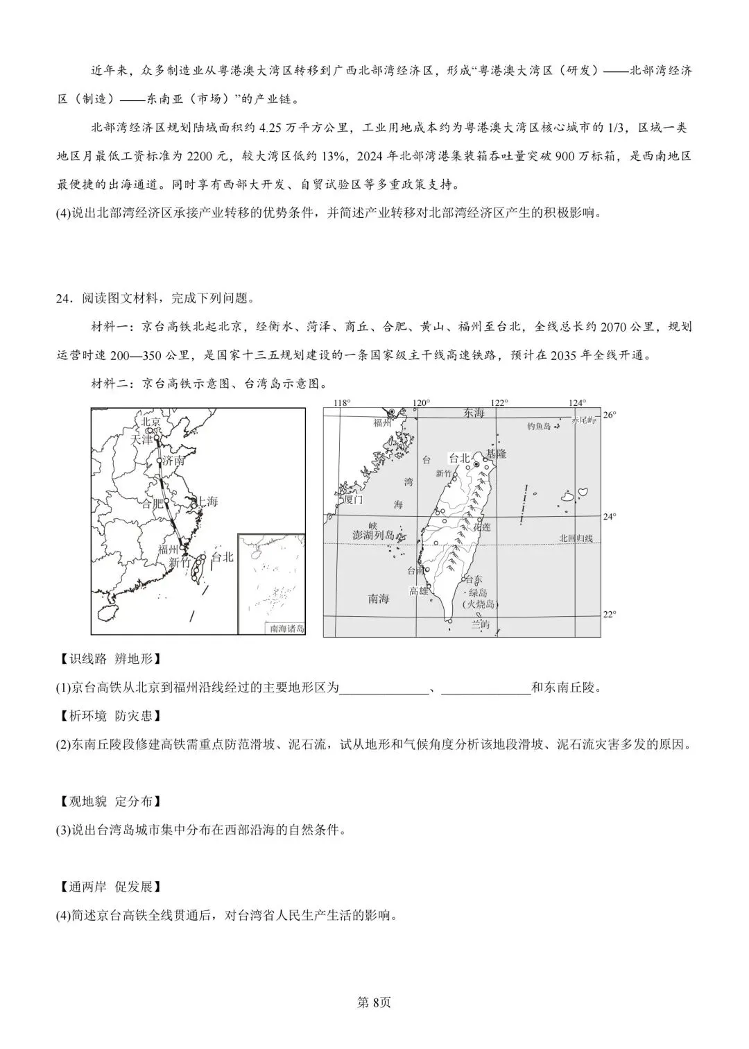 2026年山东菏泽市曹县中考二模地理试卷 第8张