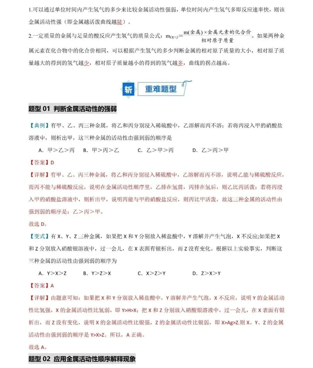 中考化学必背清单3:金属活动顺序及其应用(四步法不猜不蒙,压轴题秒变送分题) 第17张 中考化学必背清单3:金属活动顺序及其应用(四步法不猜不蒙,压轴题秒变送分题) 第17张